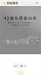 Mobile Screenshot of 42.com.tw
